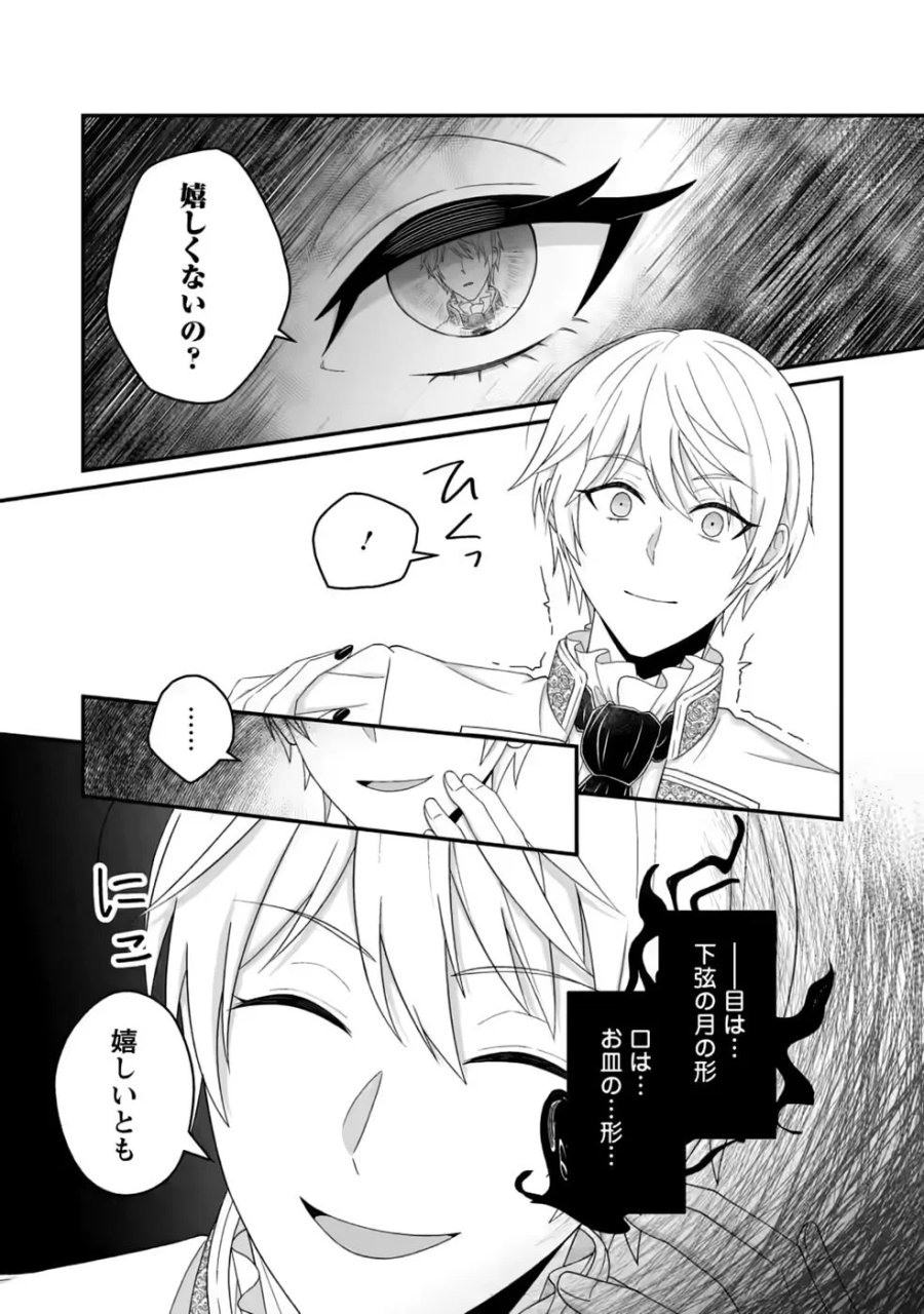 ずたぼろ令嬢は姉の元婚約者に溺愛される 第55話 - Page 13