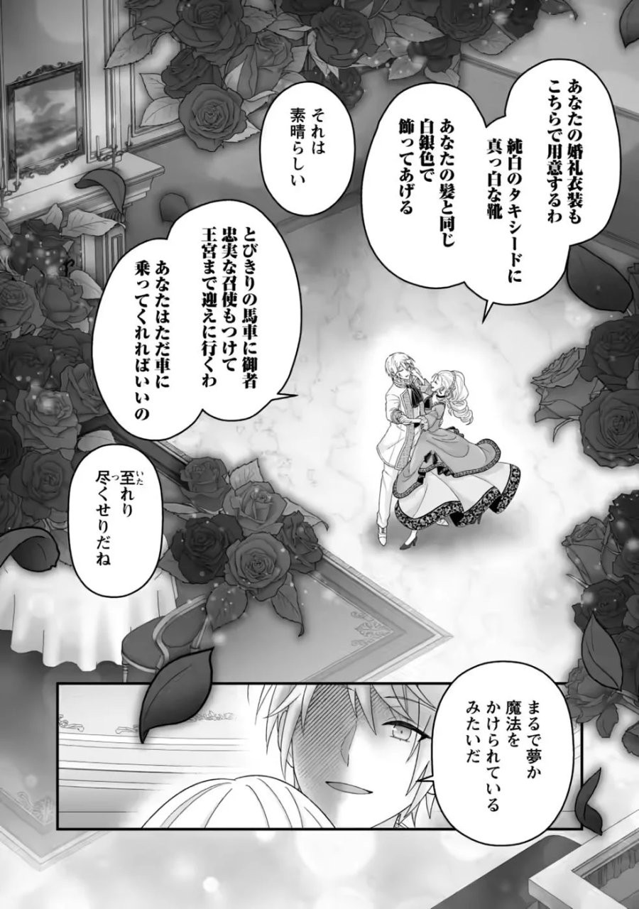 ずたぼろ令嬢は姉の元婚約者に溺愛される 第55話 - Page 14