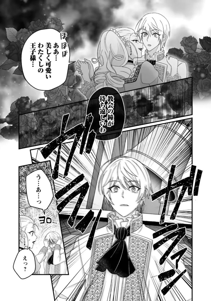 ずたぼろ令嬢は姉の元婚約者に溺愛される 第55話 - Page 15
