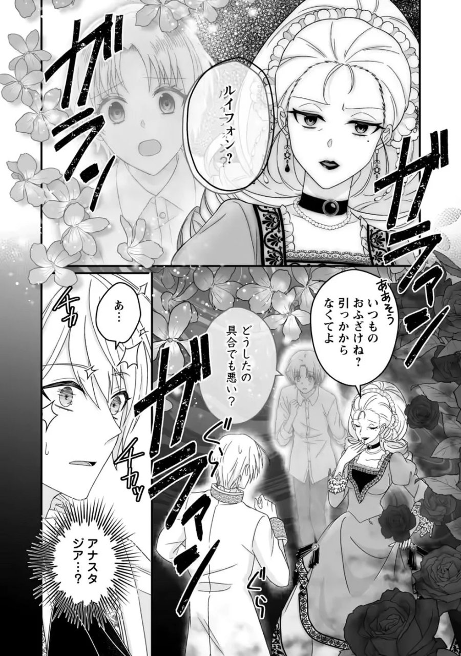 ずたぼろ令嬢は姉の元婚約者に溺愛される 第55話 - Page 16