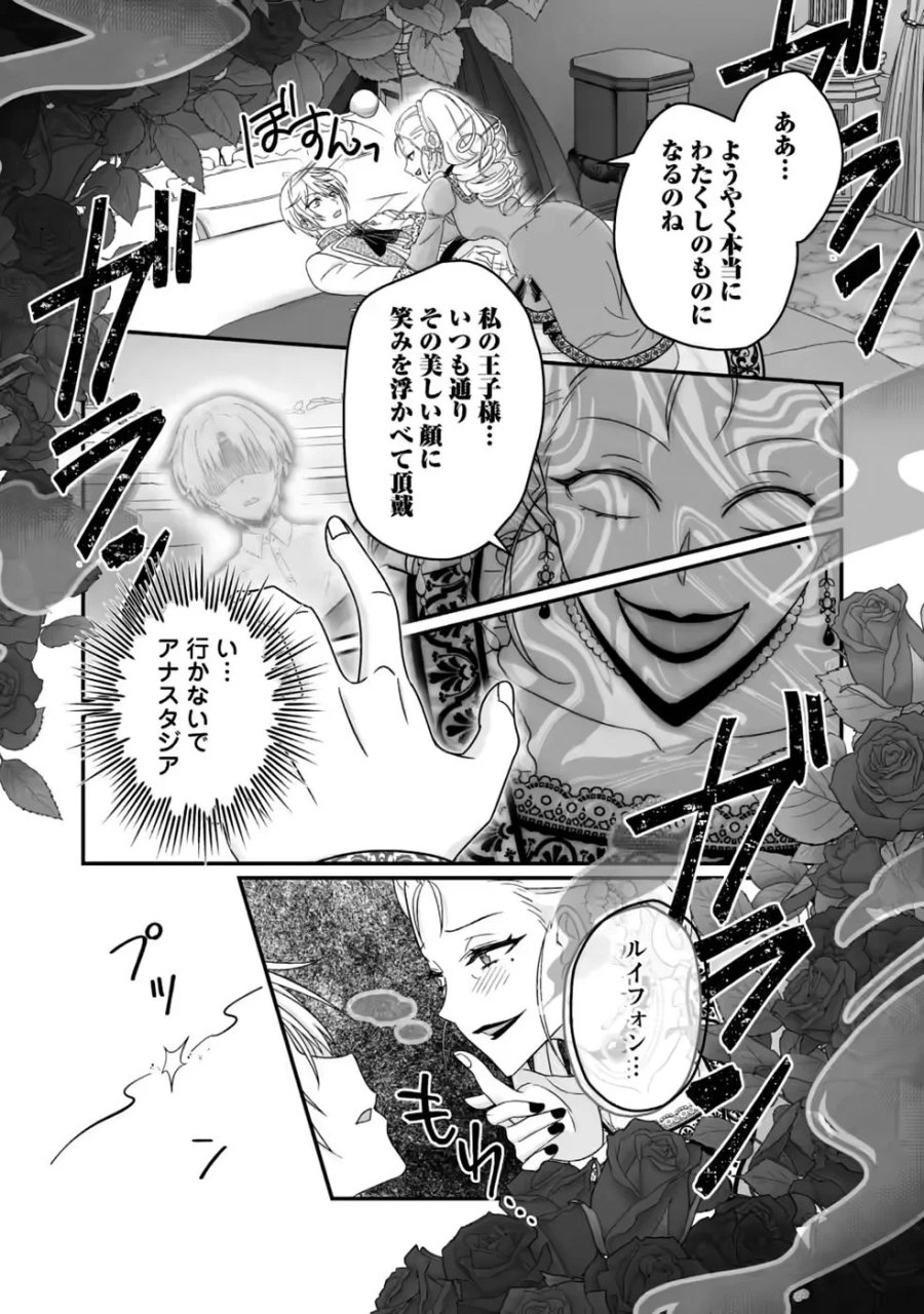ずたぼろ令嬢は姉の元婚約者に溺愛される 第55話 - Page 17