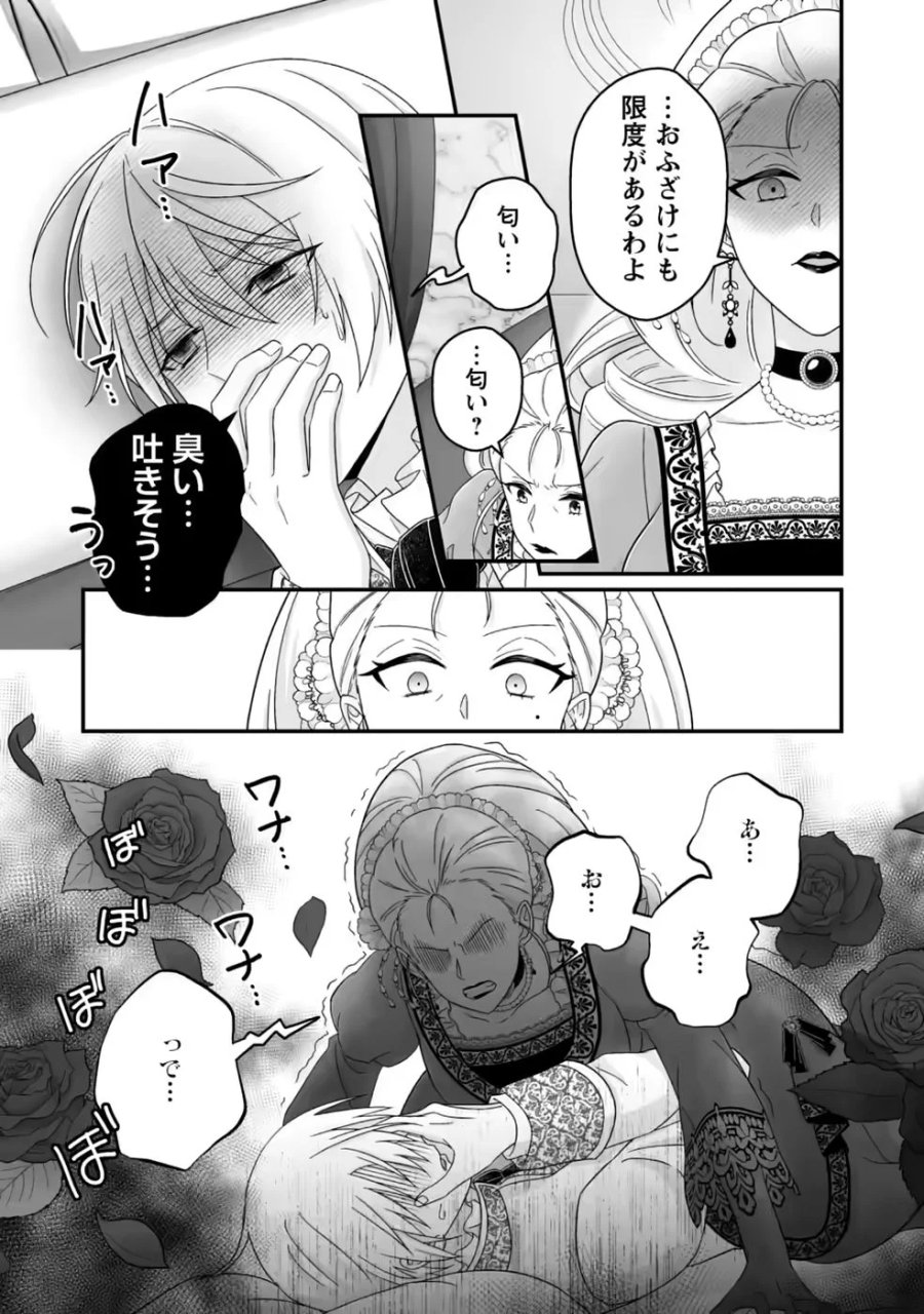 ずたぼろ令嬢は姉の元婚約者に溺愛される 第55話 - Page 19