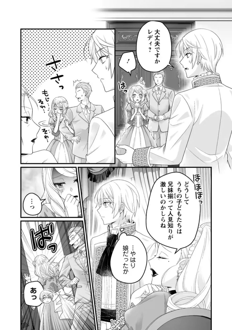 ずたぼろ令嬢は姉の元婚約者に溺愛される 第55話 - Page 2