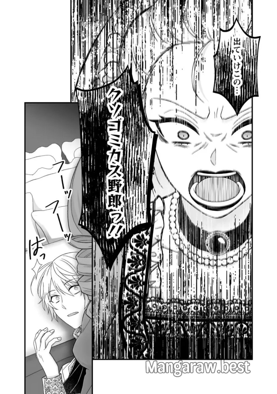 ずたぼろ令嬢は姉の元婚約者に溺愛される 第55話 - Page 20