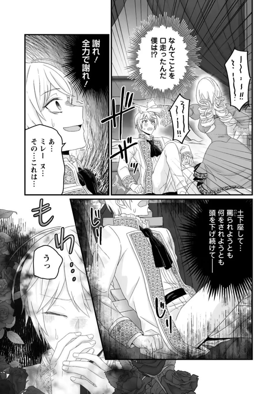 ずたぼろ令嬢は姉の元婚約者に溺愛される 第55話 - Page 21