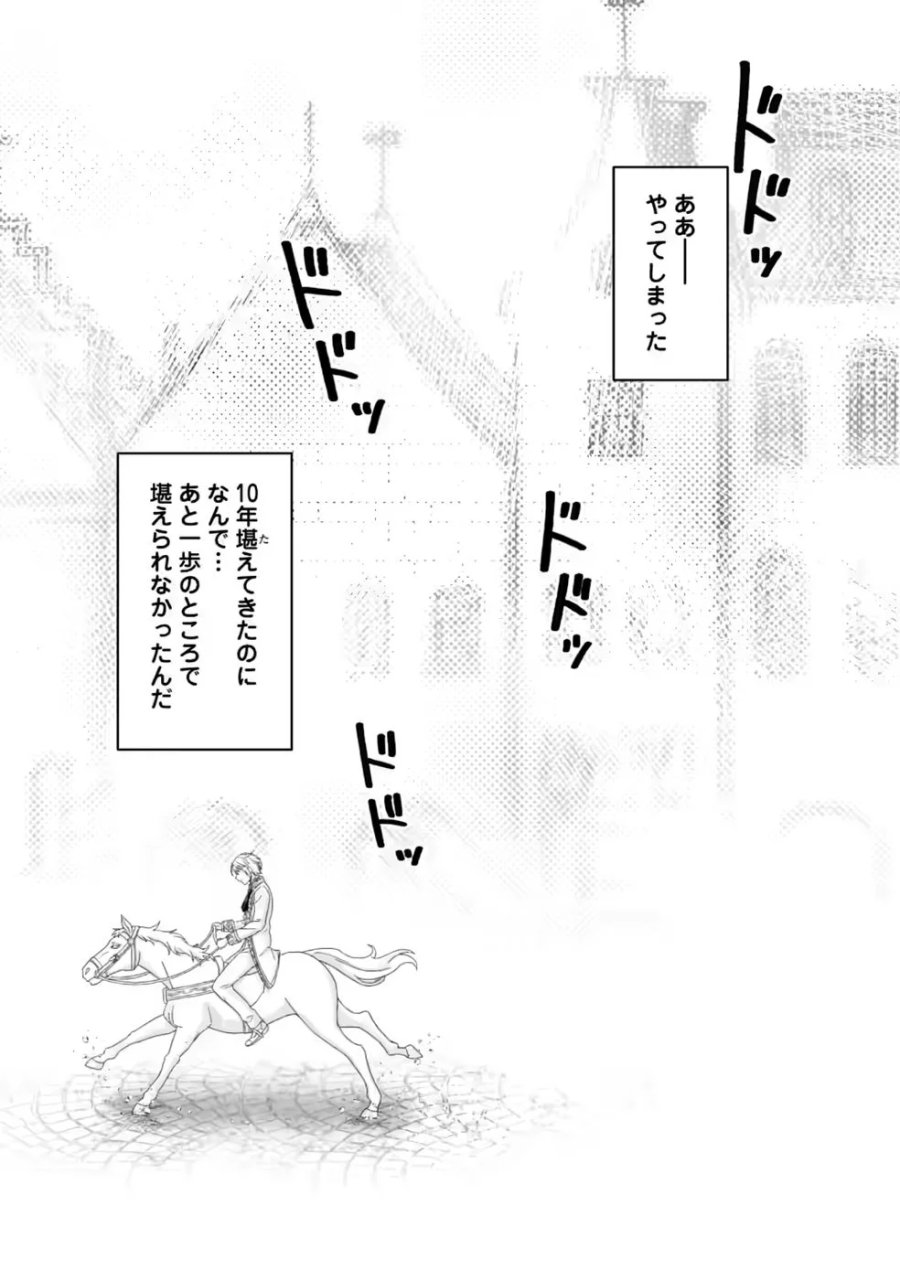 ずたぼろ令嬢は姉の元婚約者に溺愛される 第55話 - Page 23
