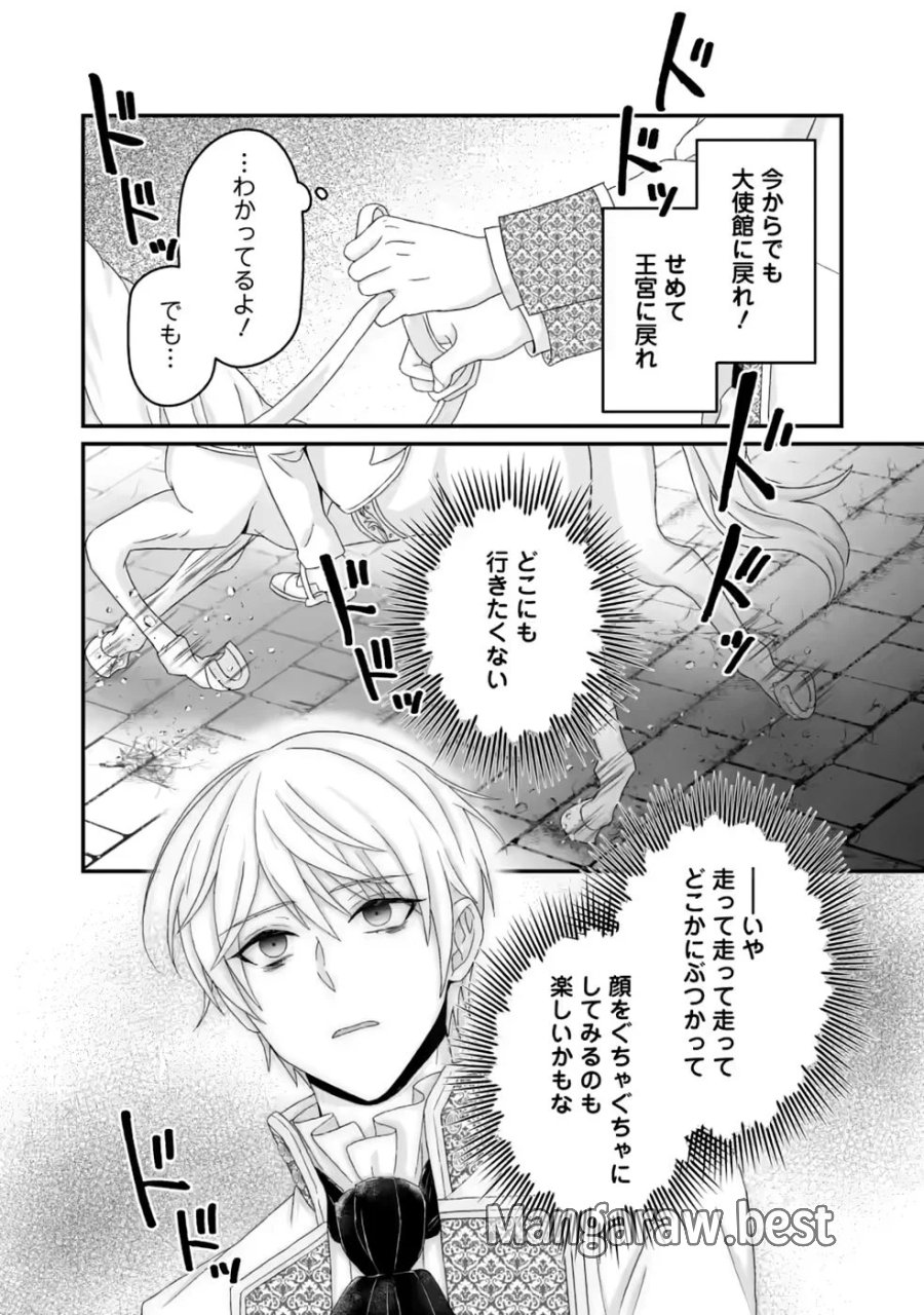 ずたぼろ令嬢は姉の元婚約者に溺愛される 第55話 - Page 24