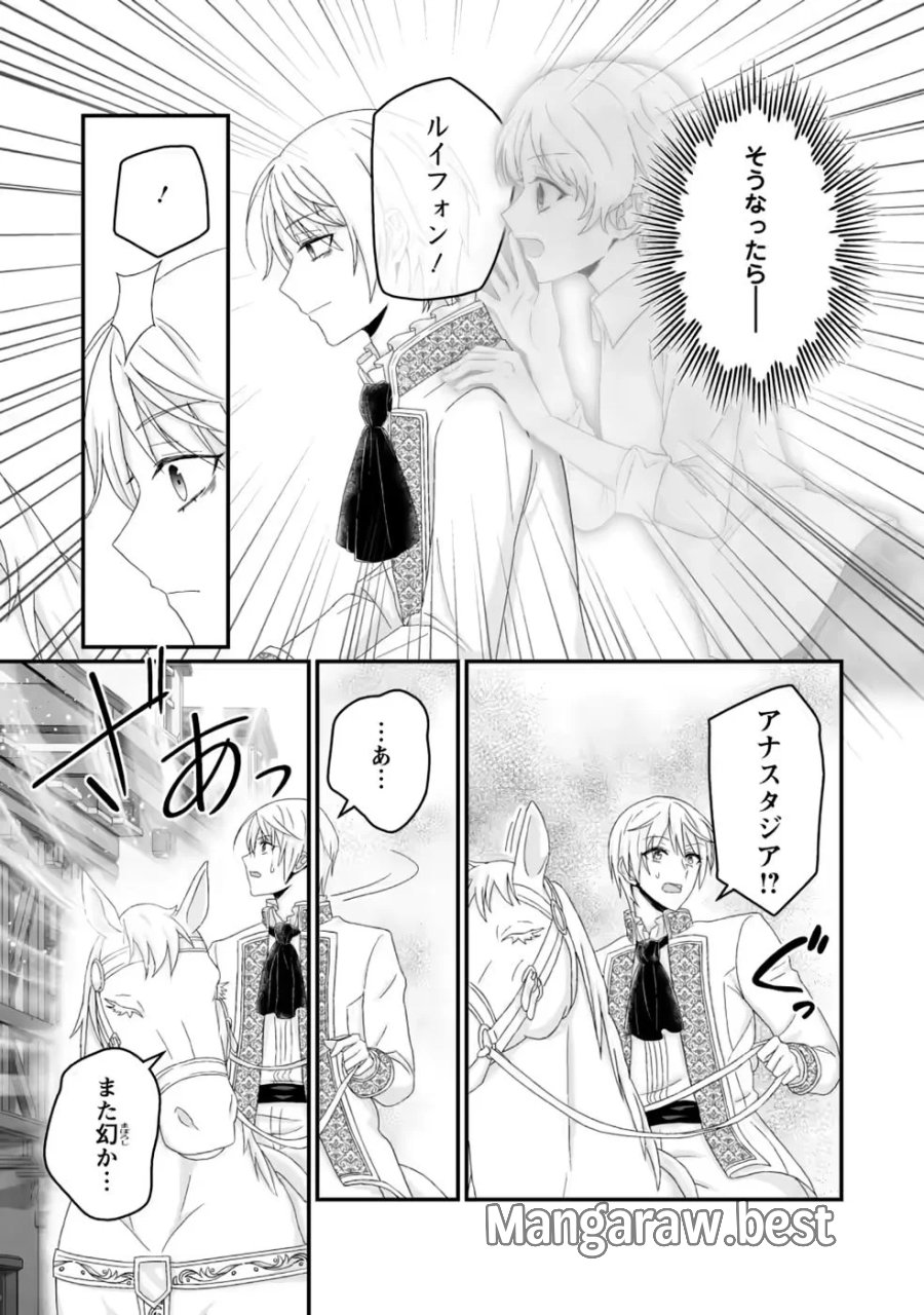 ずたぼろ令嬢は姉の元婚約者に溺愛される 第55話 - Page 25