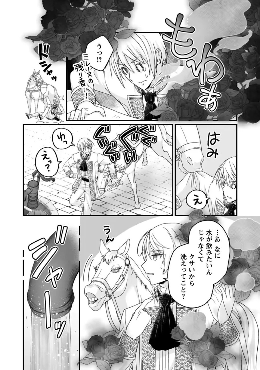 ずたぼろ令嬢は姉の元婚約者に溺愛される 第55話 - Page 27