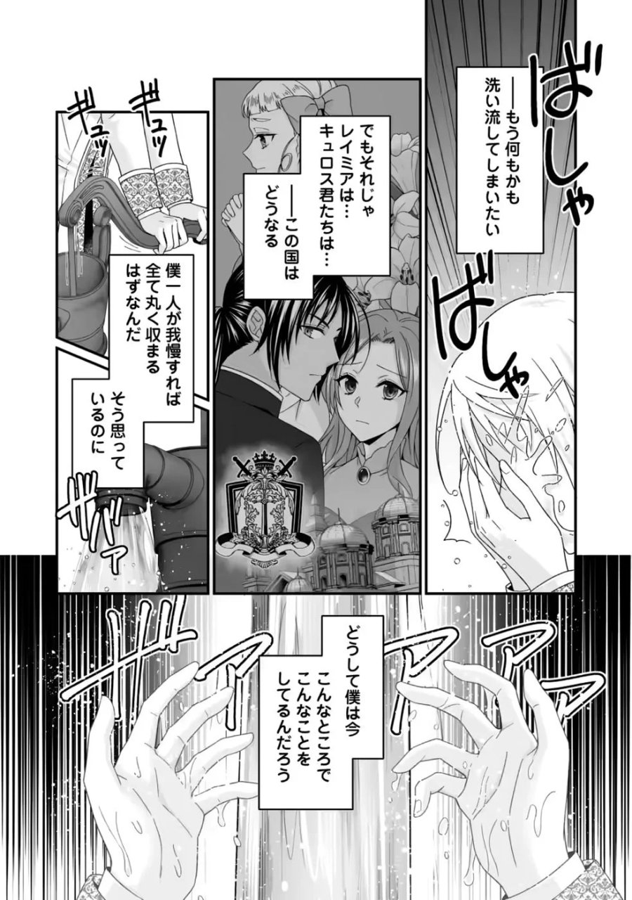 ずたぼろ令嬢は姉の元婚約者に溺愛される 第55話 - Page 28
