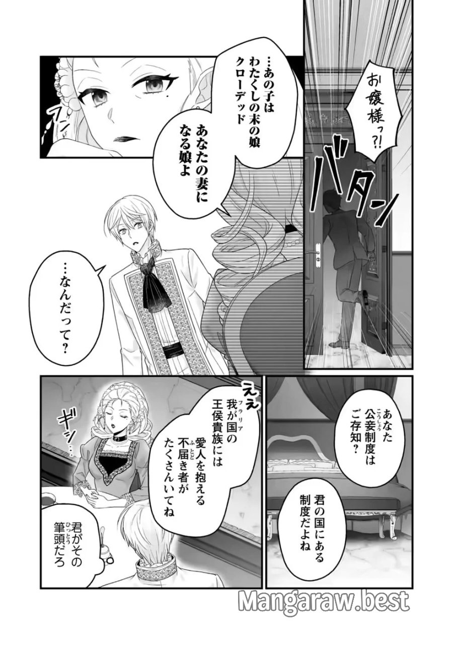 ずたぼろ令嬢は姉の元婚約者に溺愛される 第55話 - Page 3