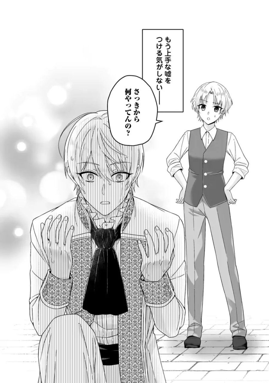 ずたぼろ令嬢は姉の元婚約者に溺愛される 第55話 - Page 30