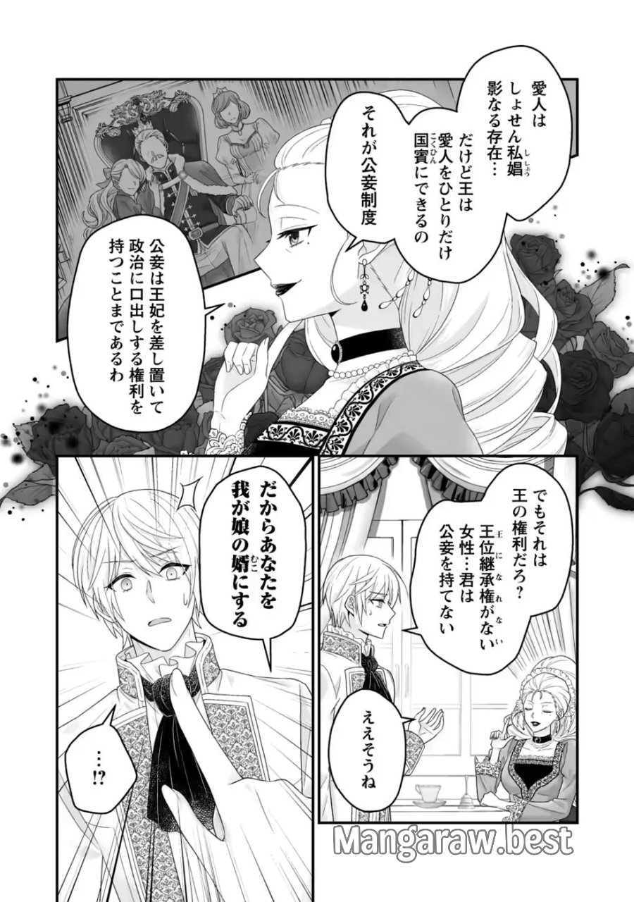ずたぼろ令嬢は姉の元婚約者に溺愛される 第55話 - Page 4