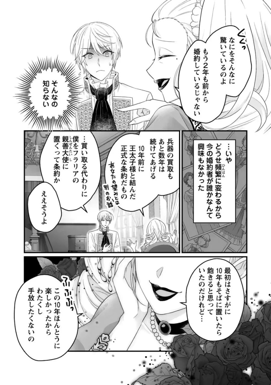 ずたぼろ令嬢は姉の元婚約者に溺愛される 第55話 - Page 5