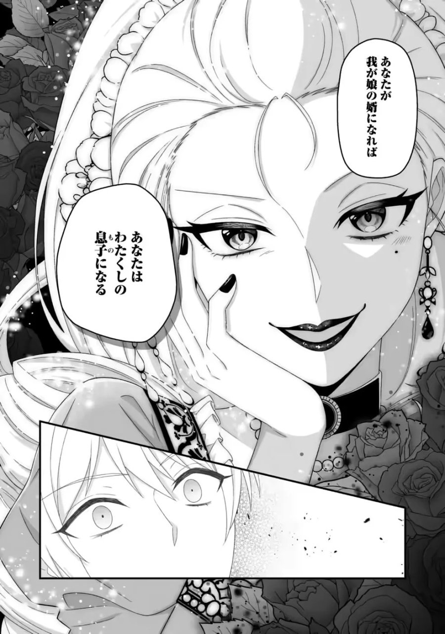 ずたぼろ令嬢は姉の元婚約者に溺愛される 第55話 - Page 6