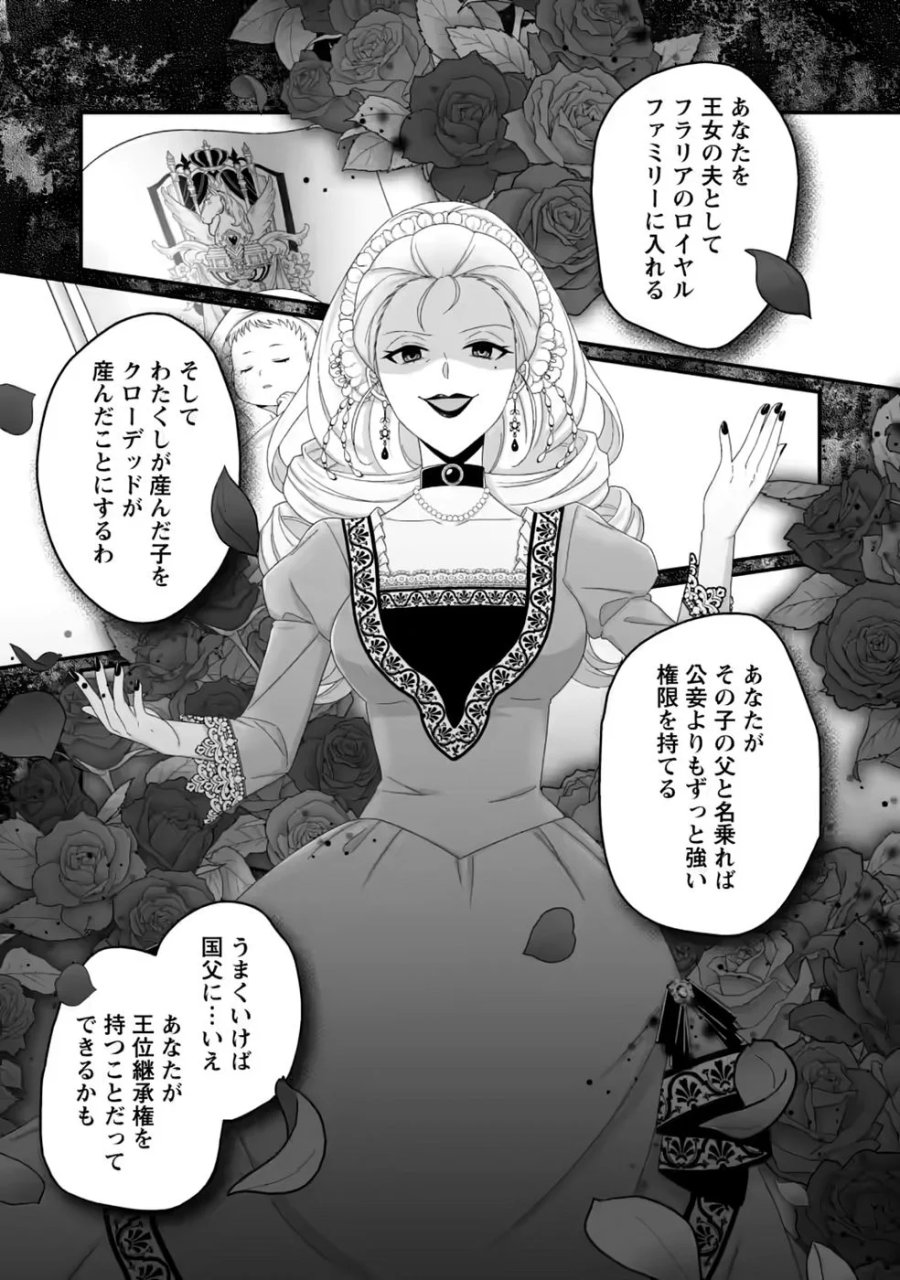 ずたぼろ令嬢は姉の元婚約者に溺愛される 第55話 - Page 7