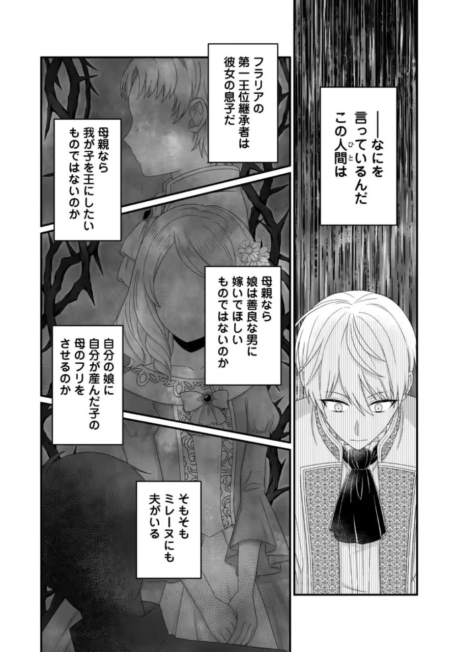 ずたぼろ令嬢は姉の元婚約者に溺愛される 第55話 - Page 8