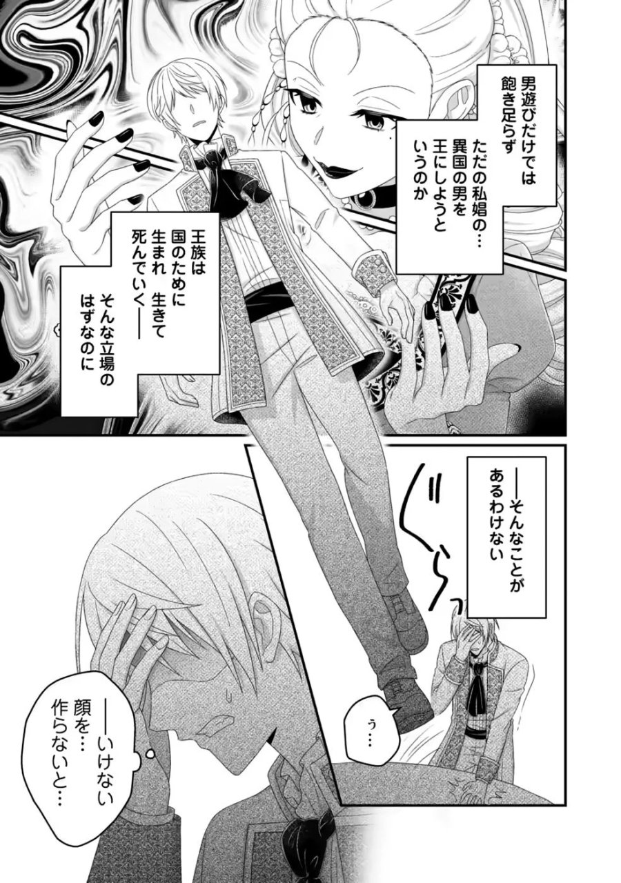 ずたぼろ令嬢は姉の元婚約者に溺愛される 第55話 - Page 9