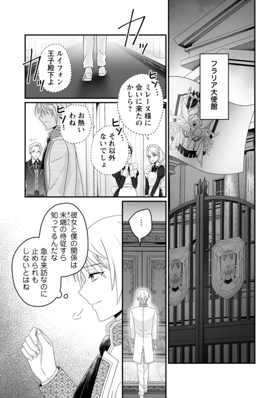 ずたぼろ令嬢は姉の元婚約者に溺愛される 第54.1話 - Page 1