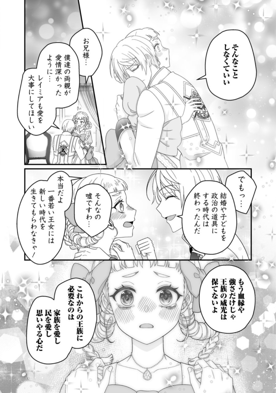 ずたぼろ令嬢は姉の元婚約者に溺愛される 第54.1話 - Page 10