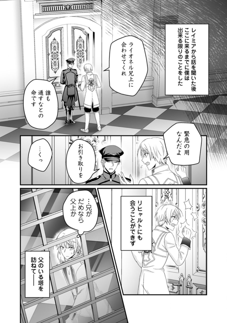 ずたぼろ令嬢は姉の元婚約者に溺愛される 第54.1話 - Page 2