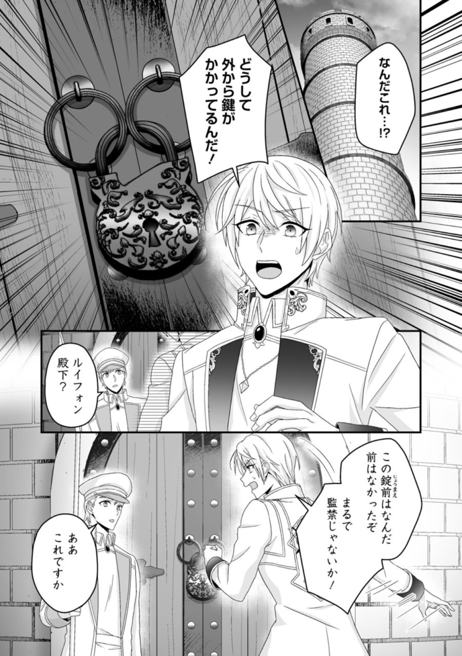 ずたぼろ令嬢は姉の元婚約者に溺愛される 第54.1話 - Page 3
