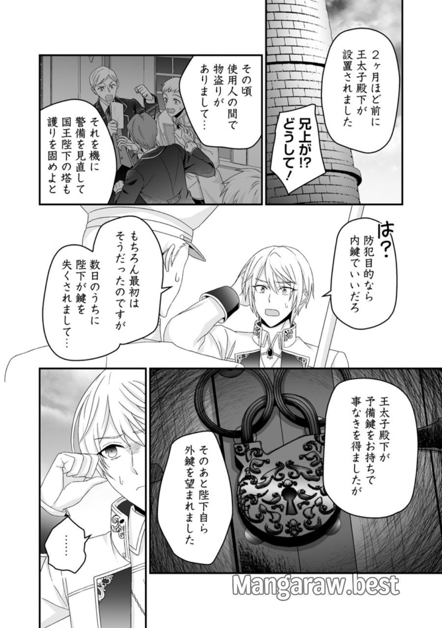 ずたぼろ令嬢は姉の元婚約者に溺愛される 第54.1話 - Page 4