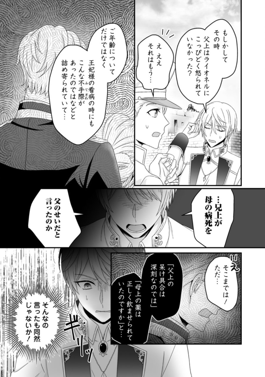 ずたぼろ令嬢は姉の元婚約者に溺愛される 第54.1話 - Page 5