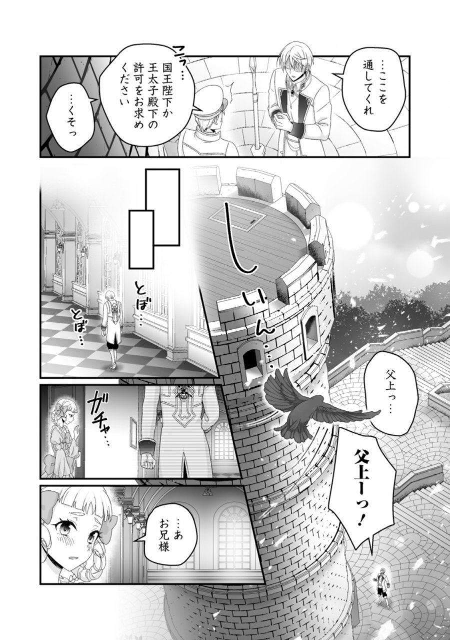 ずたぼろ令嬢は姉の元婚約者に溺愛される 第54.1話 - Page 6
