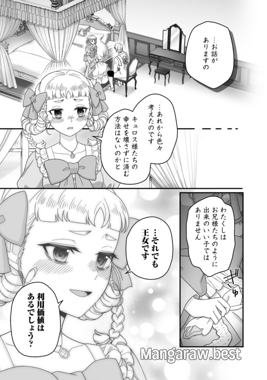 ずたぼろ令嬢は姉の元婚約者に溺愛される 第54.1話 - Page 7