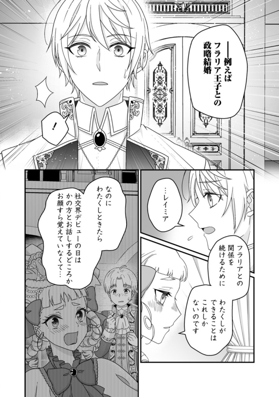 ずたぼろ令嬢は姉の元婚約者に溺愛される 第54.1話 - Page 8