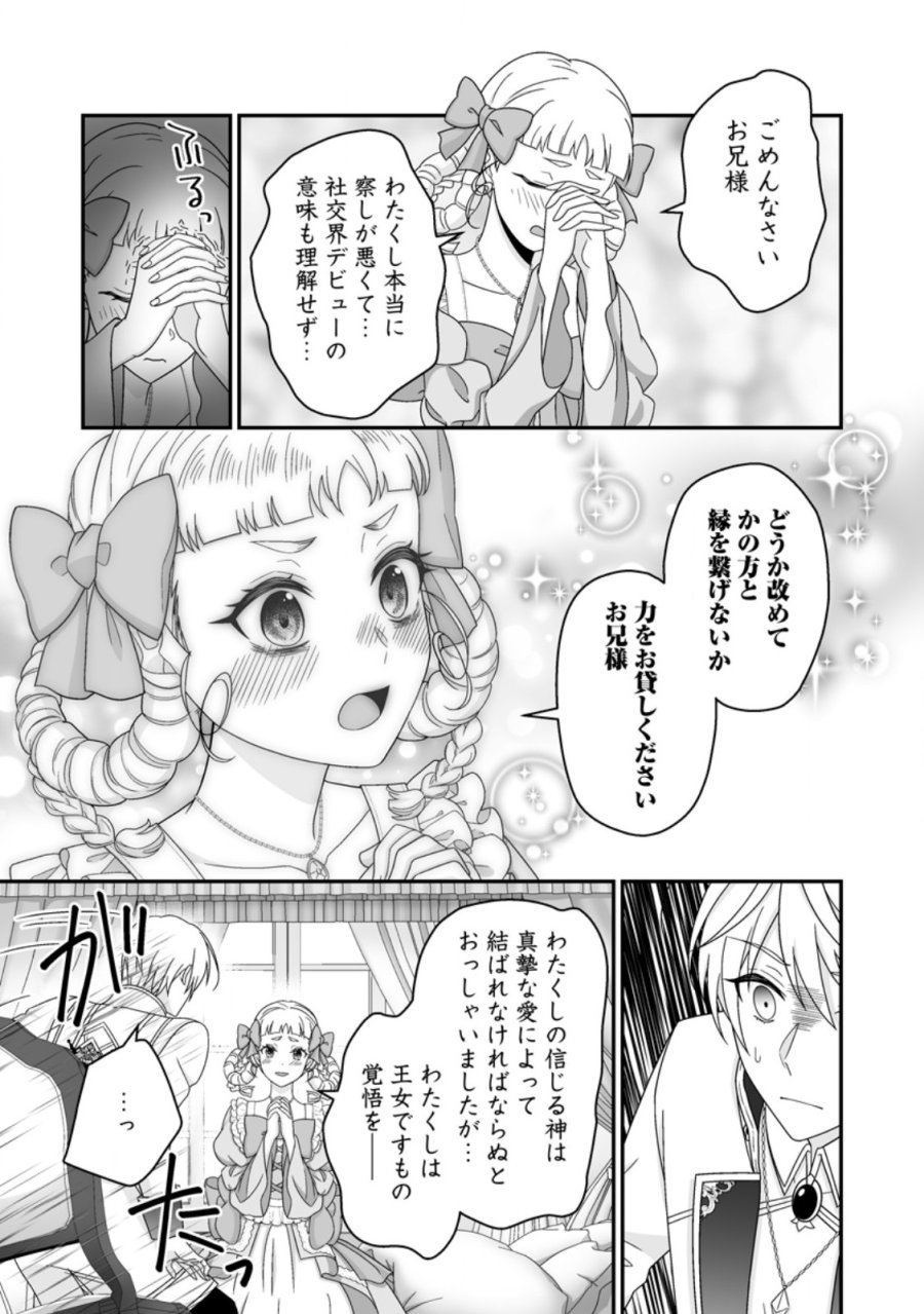 ずたぼろ令嬢は姉の元婚約者に溺愛される 第54.1話 - Page 9