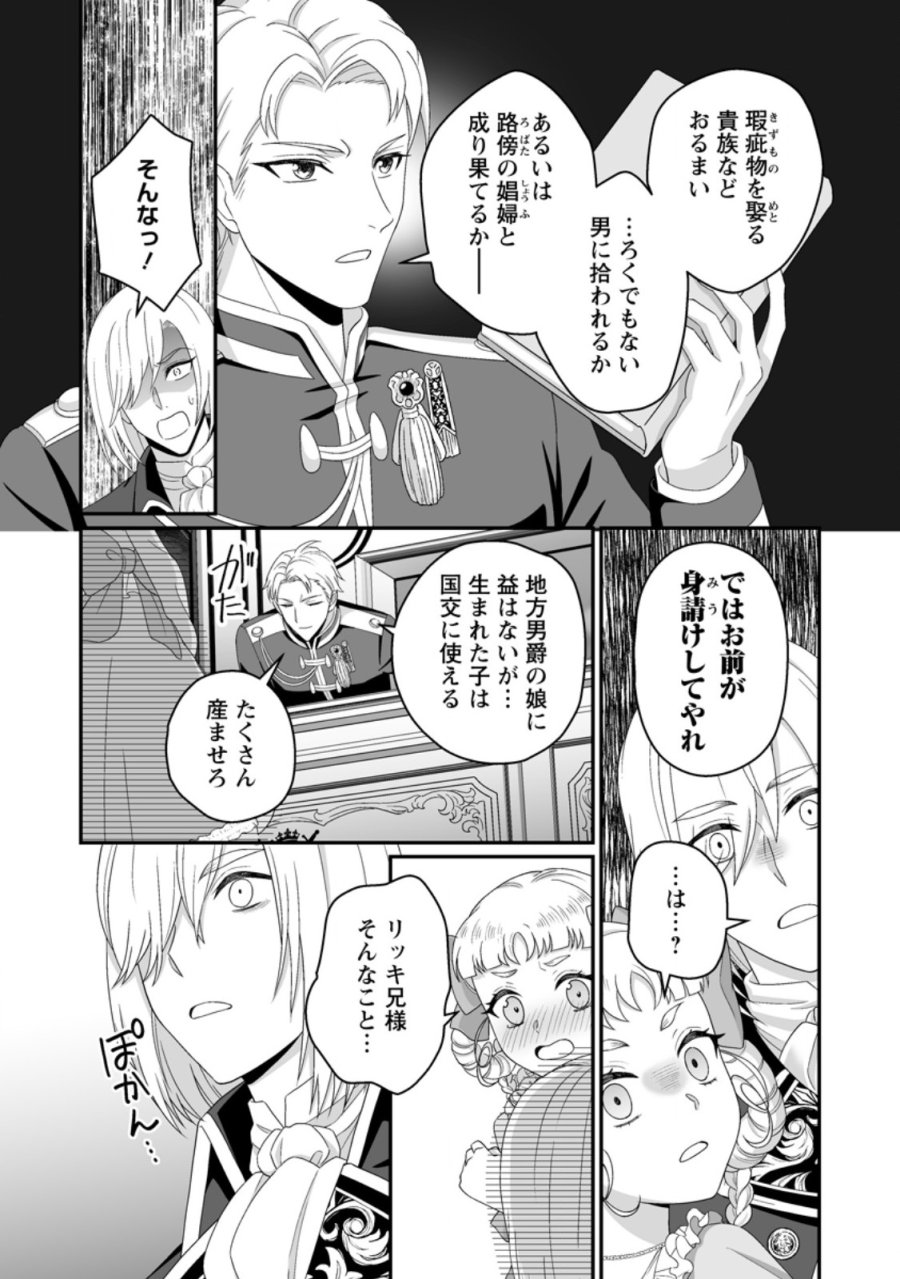 ずたぼろ令嬢は姉の元婚約者に溺愛される 第53.3話 - Page 1