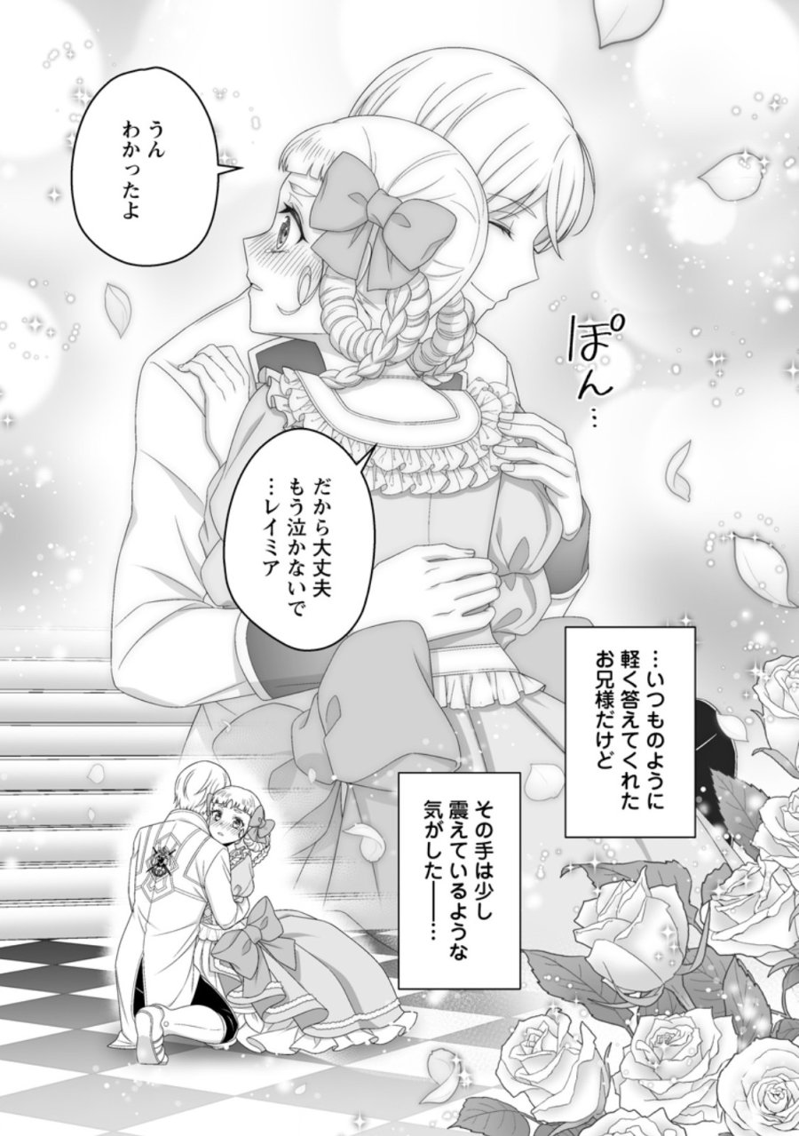 ずたぼろ令嬢は姉の元婚約者に溺愛される 第53.3話 - Page 10