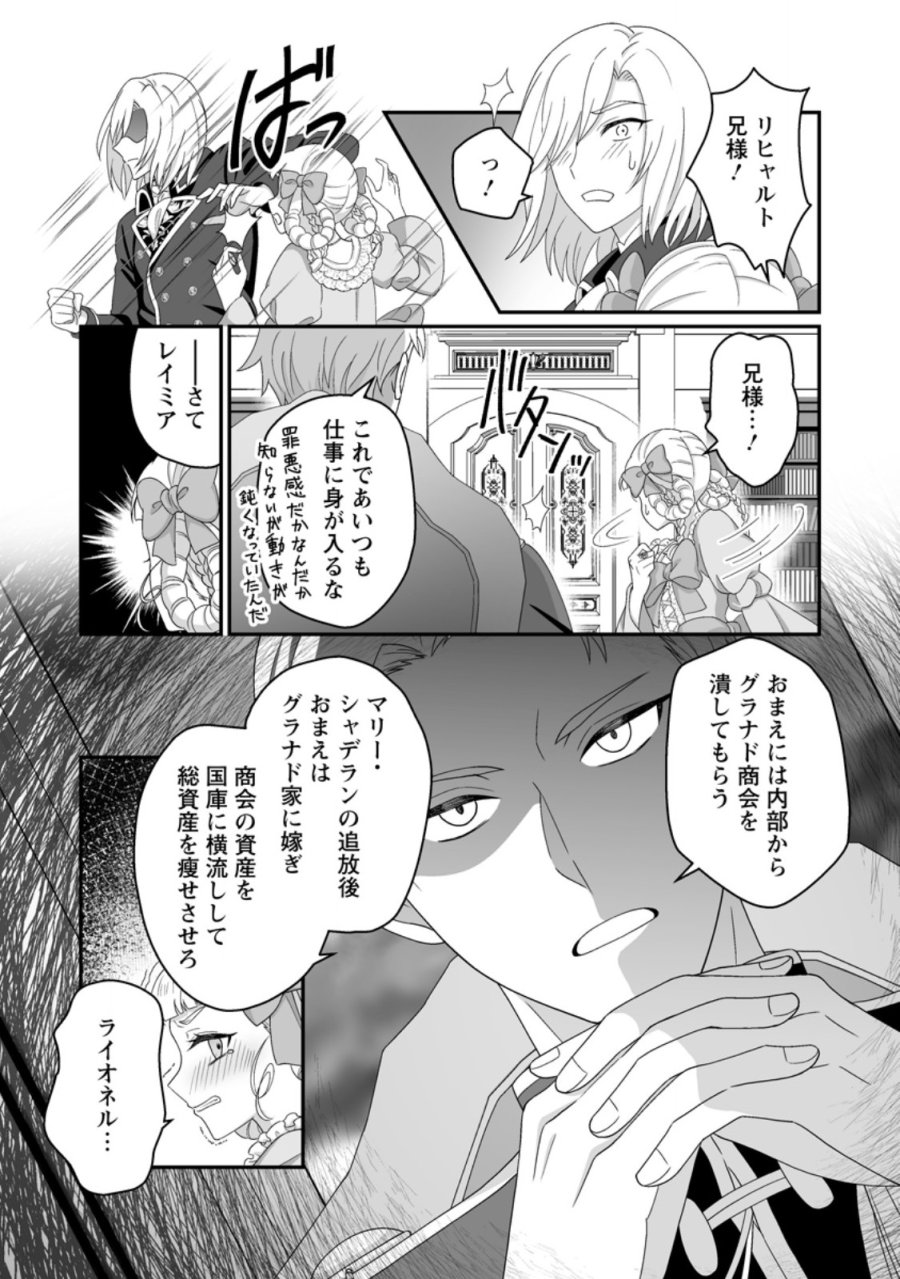ずたぼろ令嬢は姉の元婚約者に溺愛される 第53.3話 - Page 2