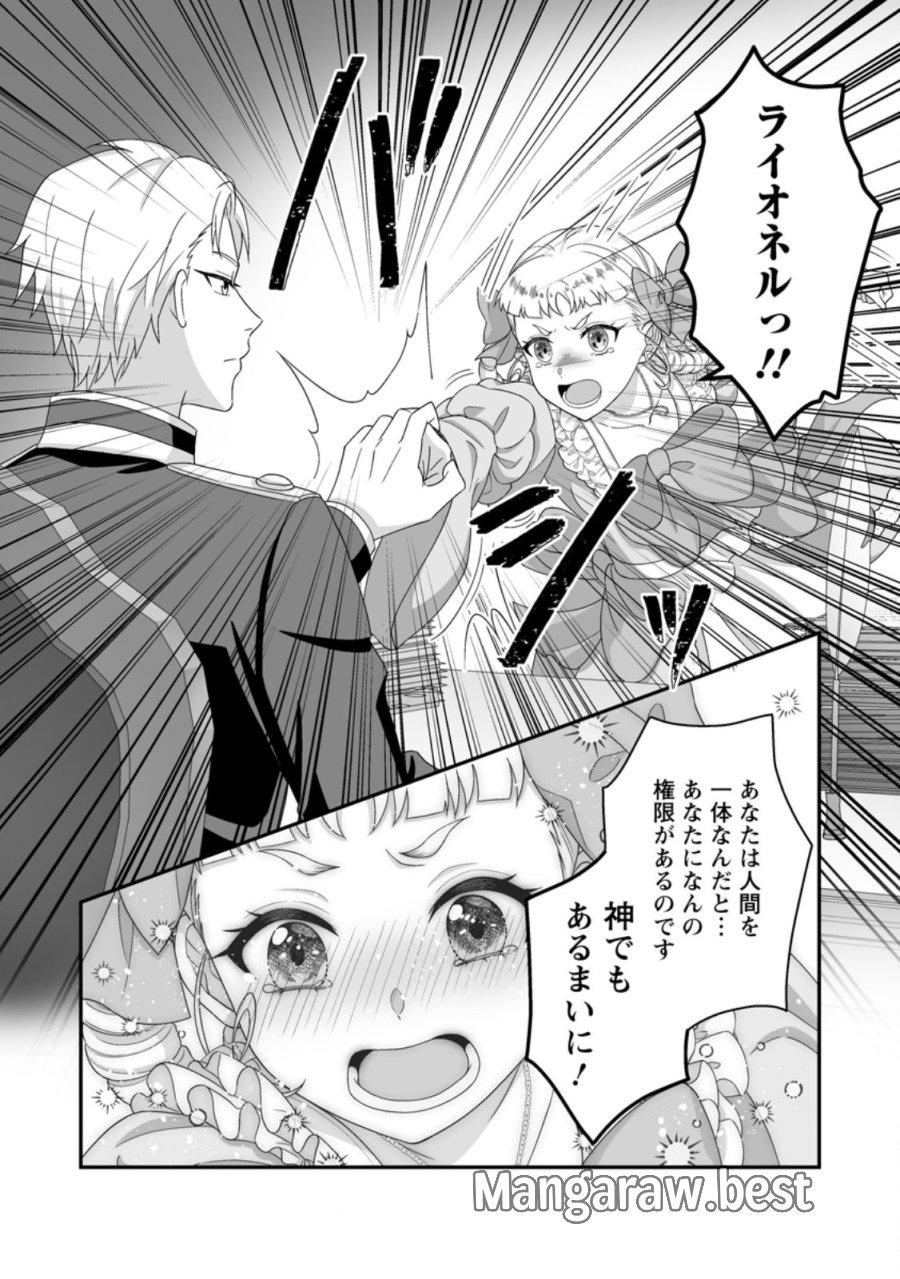 ずたぼろ令嬢は姉の元婚約者に溺愛される 第53.3話 - Page 3