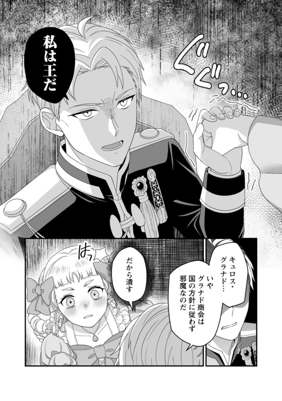 ずたぼろ令嬢は姉の元婚約者に溺愛される 第53.3話 - Page 4