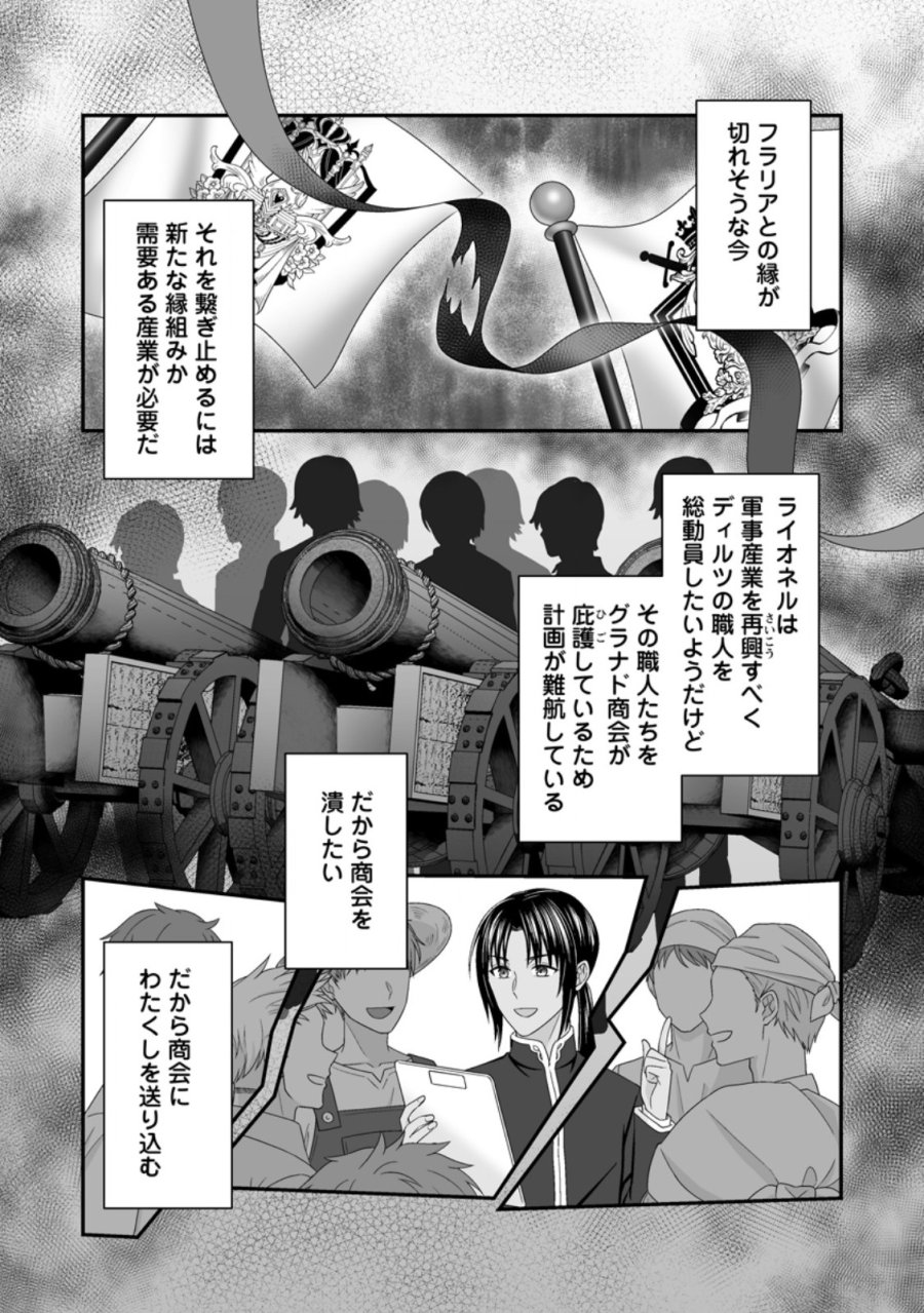 ずたぼろ令嬢は姉の元婚約者に溺愛される 第53.3話 - Page 5