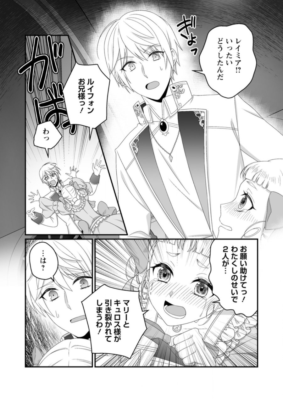 ずたぼろ令嬢は姉の元婚約者に溺愛される 第53.3話 - Page 8