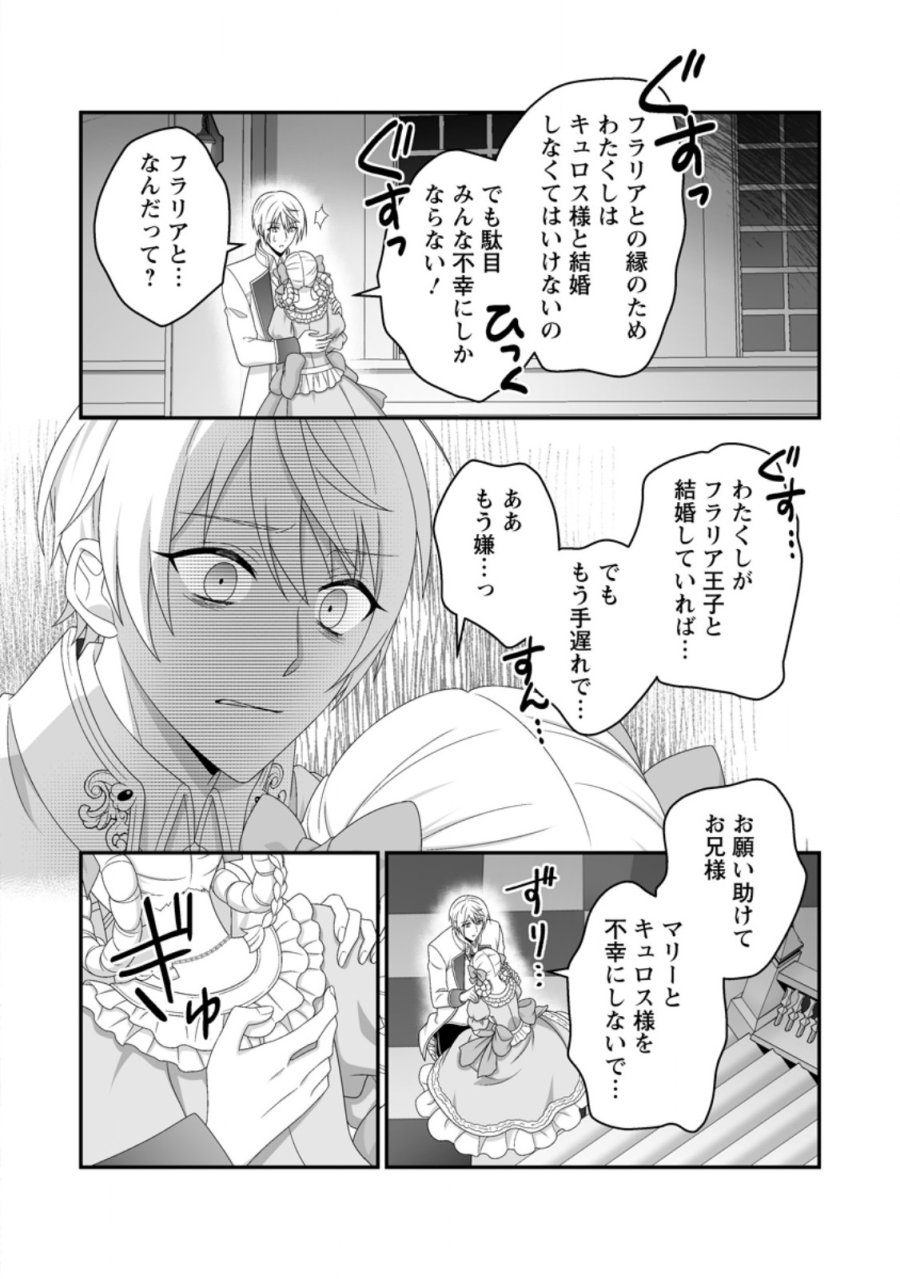 ずたぼろ令嬢は姉の元婚約者に溺愛される 第53.3話 - Page 9