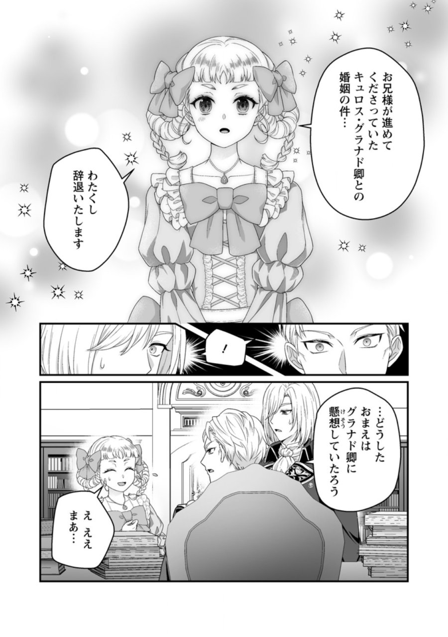 ずたぼろ令嬢は姉の元婚約者に溺愛される 第53.2話 - Page 1