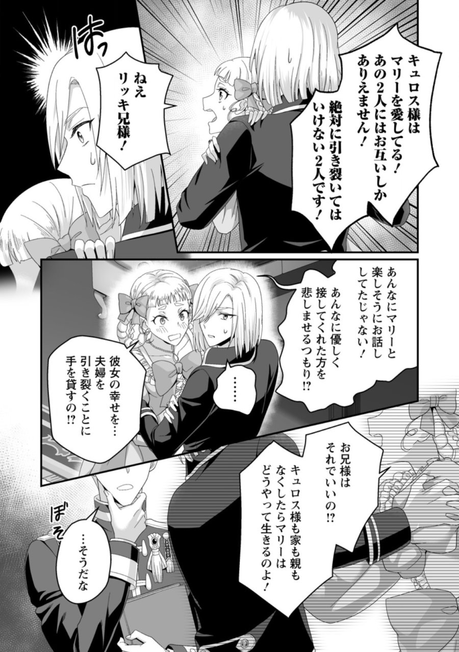 ずたぼろ令嬢は姉の元婚約者に溺愛される 第53.2話 - Page 10