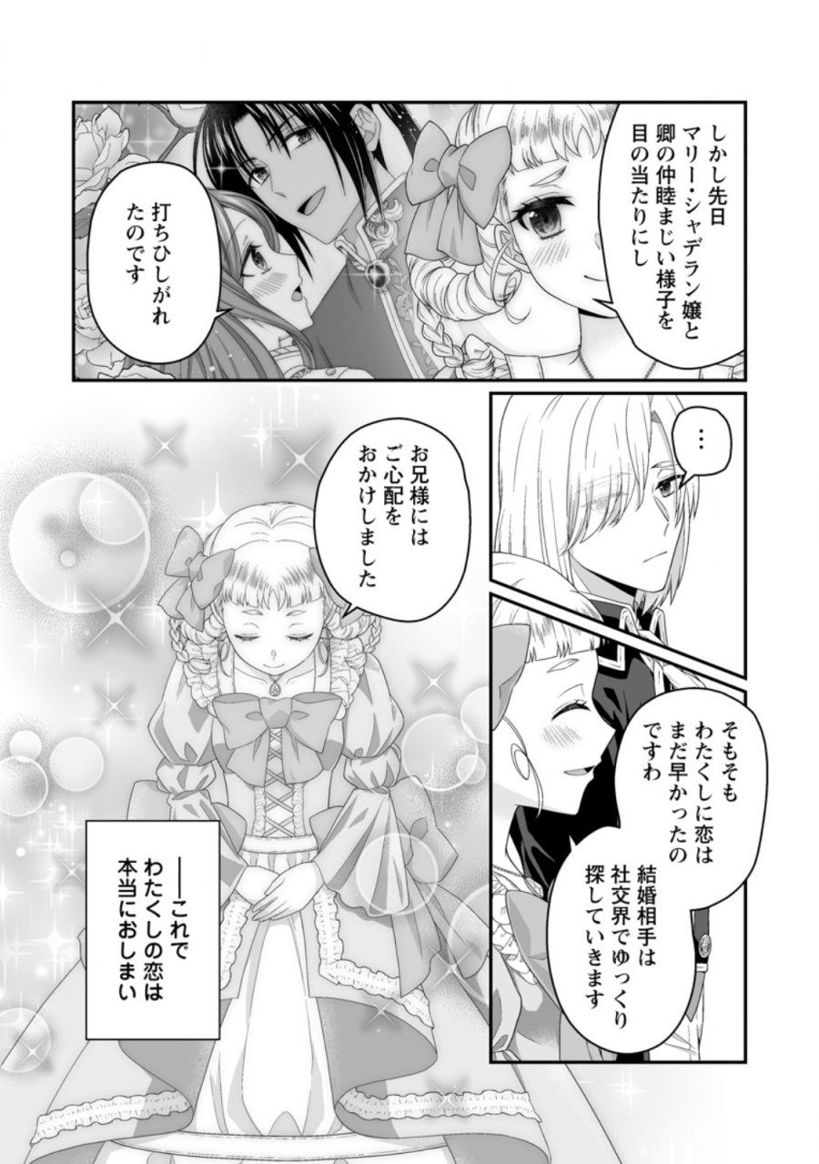 ずたぼろ令嬢は姉の元婚約者に溺愛される 第53.2話 - Page 2