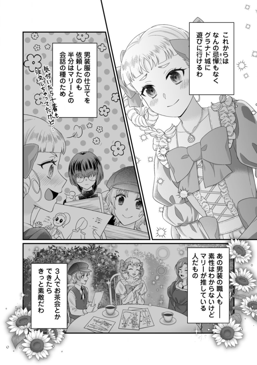 ずたぼろ令嬢は姉の元婚約者に溺愛される 第53.2話 - Page 3