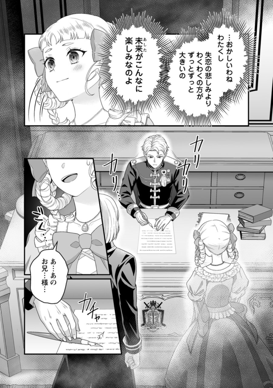 ずたぼろ令嬢は姉の元婚約者に溺愛される 第53.2話 - Page 4