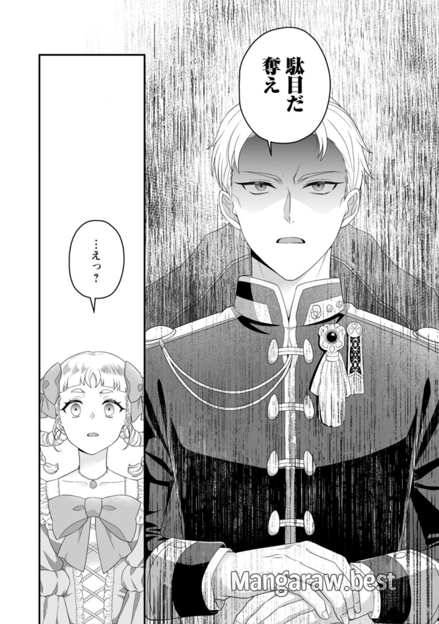 ずたぼろ令嬢は姉の元婚約者に溺愛される 第53.2話 - Page 5
