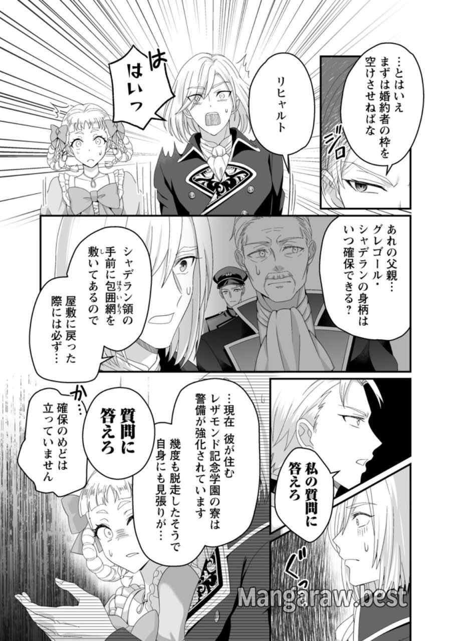 ずたぼろ令嬢は姉の元婚約者に溺愛される 第53.2話 - Page 6