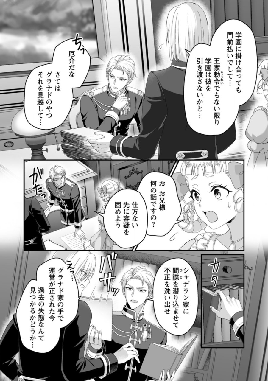 ずたぼろ令嬢は姉の元婚約者に溺愛される 第53.2話 - Page 7