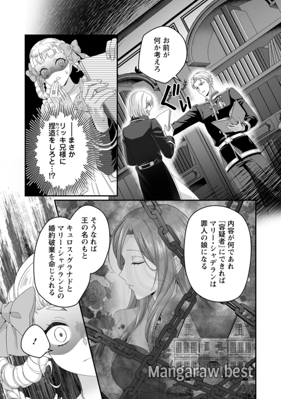 ずたぼろ令嬢は姉の元婚約者に溺愛される 第53.2話 - Page 8