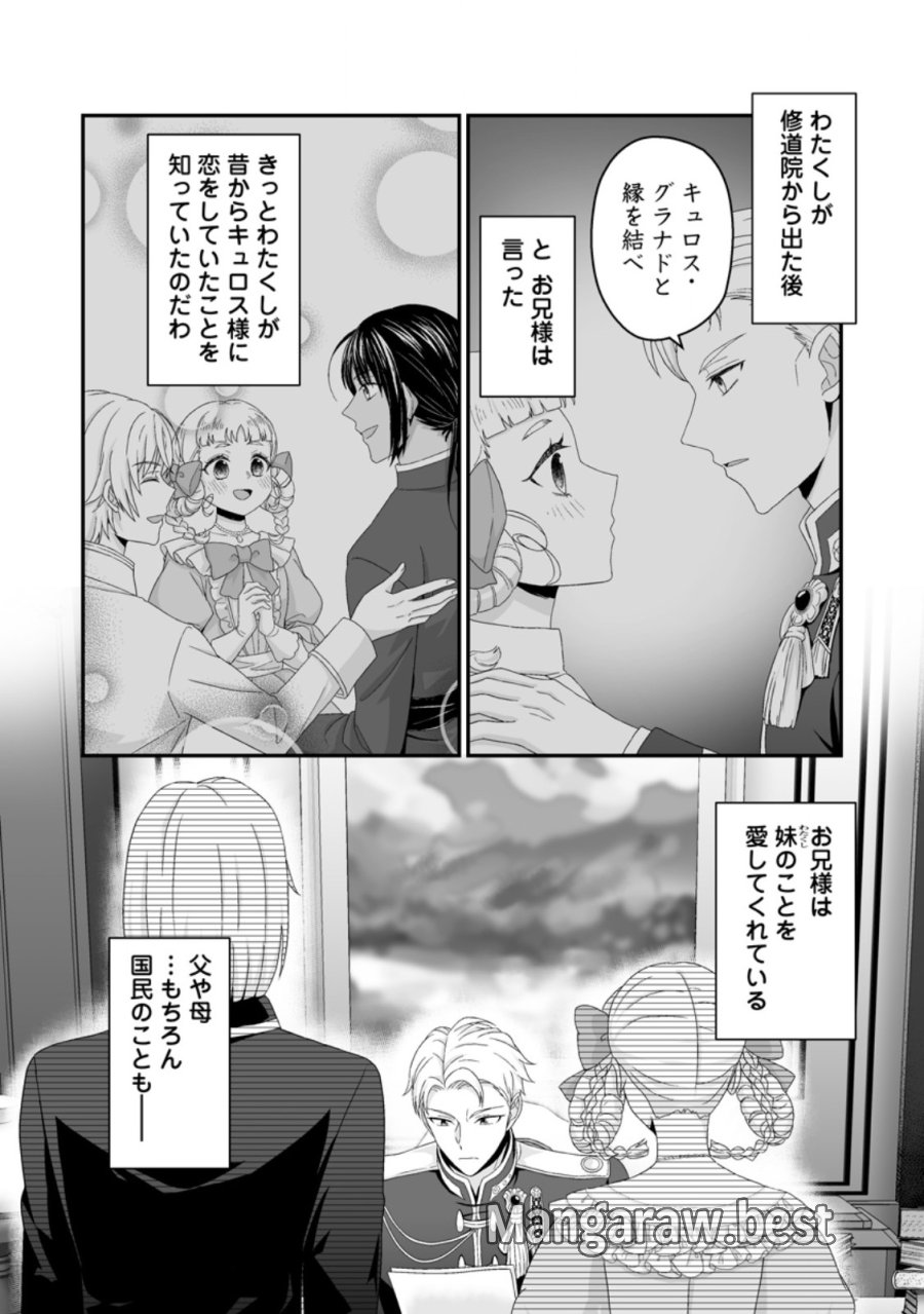 ずたぼろ令嬢は姉の元婚約者に溺愛される 第53.1話 - Trang 10